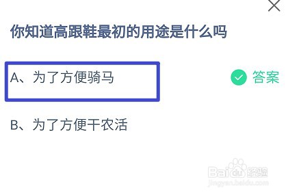 蚂蚁庄园2024年1月31日正确答案是什么？