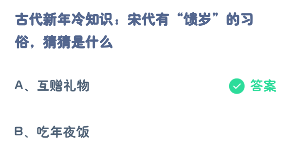 蚂蚁庄园2月8日答案汇总 蚂蚁庄园小鸡2.8今天正确答案最新