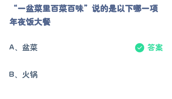 蚂蚁庄园2月8日答案汇总 蚂蚁庄园小鸡2.8今天正确答案最新