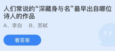 人们常说的“深藏功与名”最早出自哪位诗人的