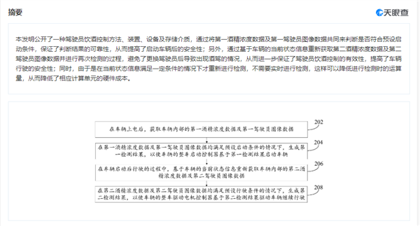 吉利新专利公布：可检测司机是否酒驾