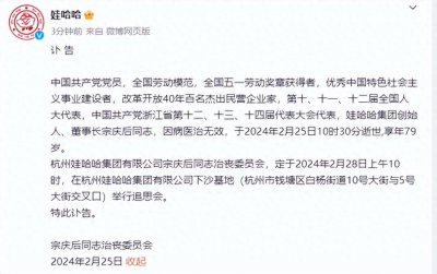 宗庆后42岁才白手起家 传奇一生让无数企业家奉