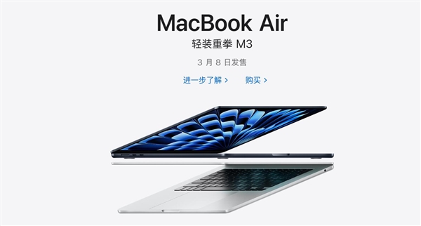 苹果笔记本全系迈入3nm时代！MacBook Air明天首销：8999元起