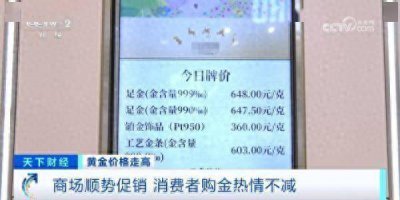 杭州小伙买100万黄金一年赚50% 现在入手还香吗