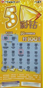 女孩第一次买刮刮乐就中了100万 当事人表示自己