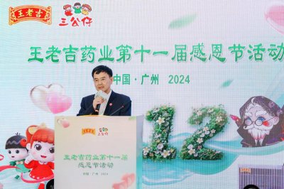 王老吉药业开拓数字经济“新蓝海”，成立数字