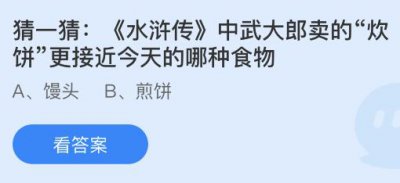 水浒传中武大郎卖的“炊饼”更接近今天的哪种