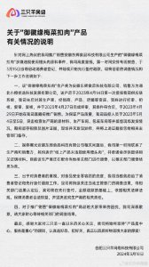 三只羊就梅菜扣肉事件致歉：先行垫付退款，生