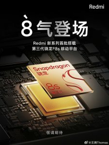 Redmi首批搭载第三代骁龙8s：新机不叫Note 13 Turb