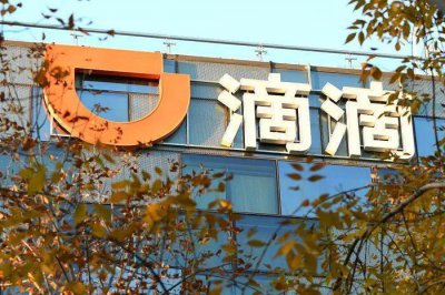 滴滴2023年成绩单：实现营业收入1924亿元 同比增