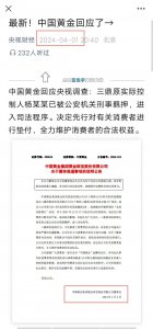 中国黄金乌龙公告背后是疯狂的金价？