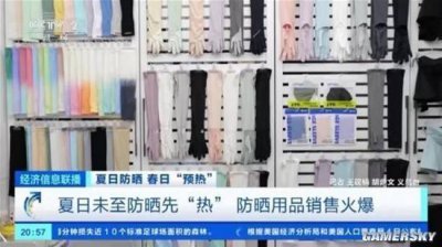 “脸基尼”又火了！一天卖出5万件 夏日未到防晒