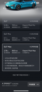 小米SU7交车提速：有车主订单提前