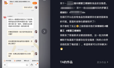 食品安全问题频发 “臭名远扬”的螺霸王陷信任