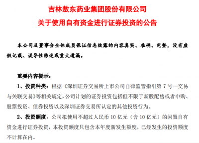 吉林敖东（000623.SH）去年炒股亏7658万 拟再拿不超