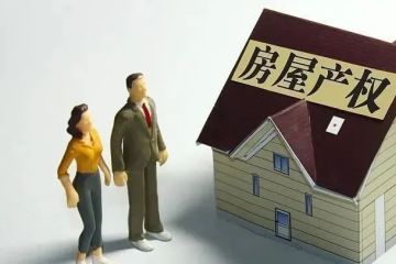 “老赖”配偶名下的房产能不能强制执行？ 戳这