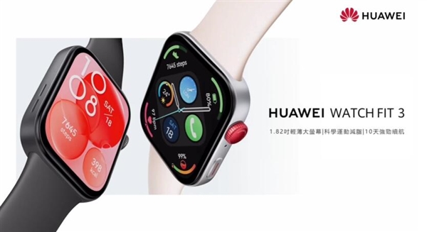 华为WATCH FIT 3宣传片曝光：方形表盘酷似Apple Watch