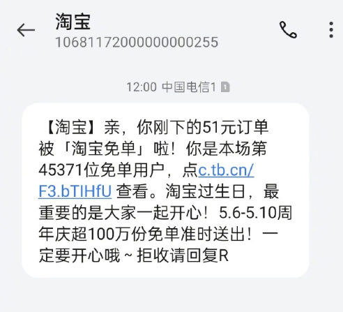 淘宝推出510周年庆免单活动：超100万份免单 今起每天三场