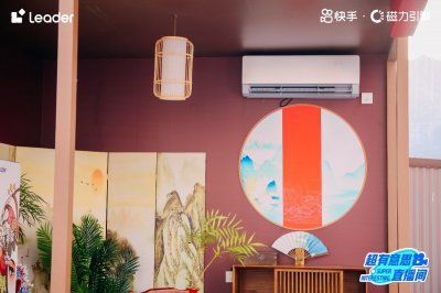 两位数高增！Leader空调首发新品：养成个性舒适