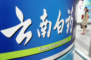南白药高层变动 董事陈发树父子同时辞职引热议