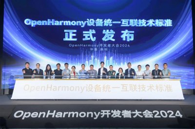 开源鸿蒙OpenHarmony设备统一互联技术标准重磅发布
