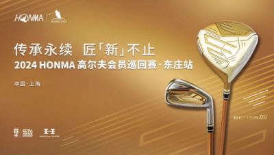 舍得酒业又一击“老鹰球”：化身HONMA高尔夫赛事