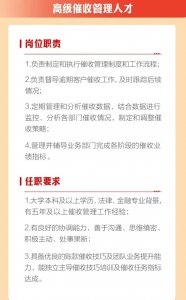 多家银行开始招聘催收人才 谁更容易端上“金饭