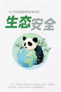 安全事关我你他，莫将无知当无关