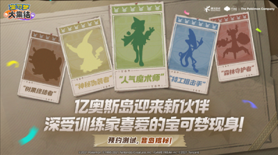 国行版终于来了 《宝可梦大集结》即将登陆腾讯