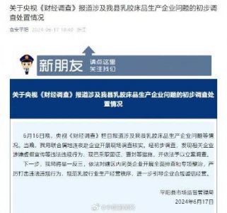 温州乳胶床垫造假企业被立案调查 涉嫌虚假宣传