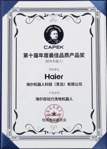 精工匠心！海尔机器人双动力洗地机获“恰佩克