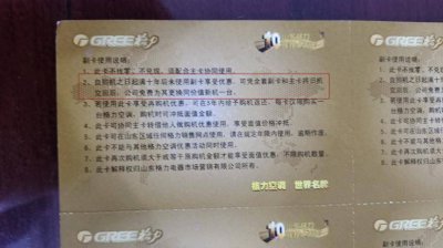 格力空调十年免费换新争议不断 活动最终解释权
