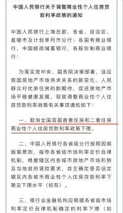 楼市重磅消息！房贷利率 降至3％