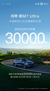 华为智驾成购车首选！问界新M7 U