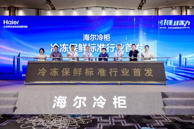 全球首创高效无霜冷冻保鲜科技！海尔冷柜填补