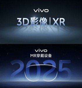 下一代计算平台！vivo宣布明年推出MR穿戴设备