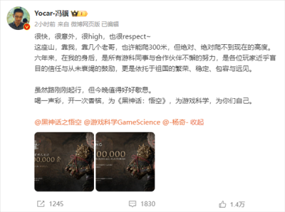 销量破1000万！《黑神话：悟空》制作人开香槟：