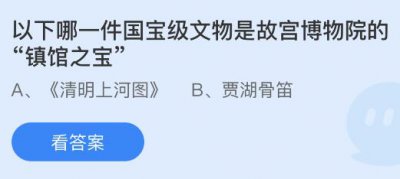 以下哪一件国宝级文物是故宫博物院的“镇馆之