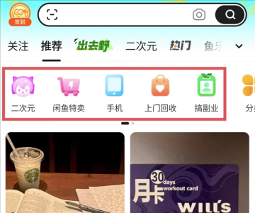 闲鱼新首页正式上线：简化顶部入
