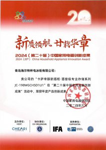 酒窖级专业存储！卡萨帝酒柜获行业唯一“年度
