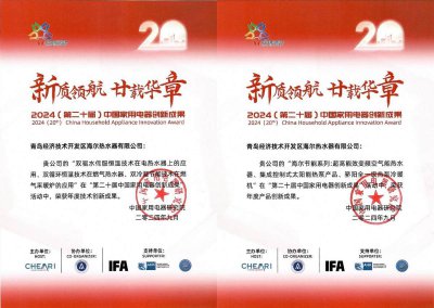 获奖数量最多！海尔全屋用水科技创新行业领先