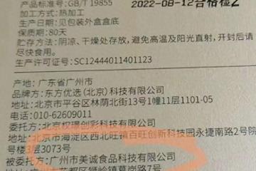 香港美诚月饼塌房事件又起波澜 “美诚”曾为东
