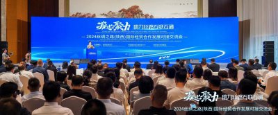 2024 丝绸之路(陕西)国际经贸 合作发展交流对接活