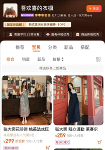 淘宝首家销量破亿女装店关闭！创