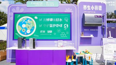 卡萨帝净水八月饮水量3.6千万升，低碳减负7250万