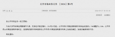 央行重磅!降准降息正式落地 市场信心再获强力提