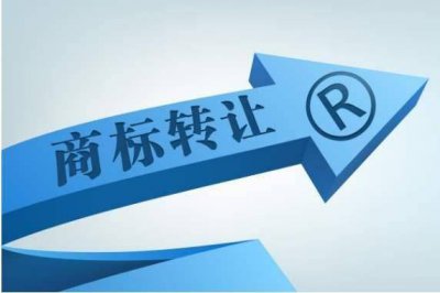 商标转让时要避开哪些坑？戳这里涨知识