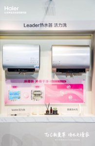 更快更干净！Leader活水洗缔造看得见的健康沐浴