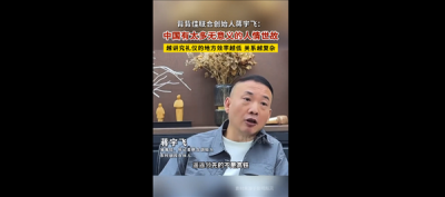 壹人壹本公司总裁：中国有太多无意义的人情世