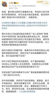 董宇辉又被盯上了！带货艾草贴被指假冒香港研